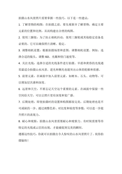 山水风景照片拍摄技巧