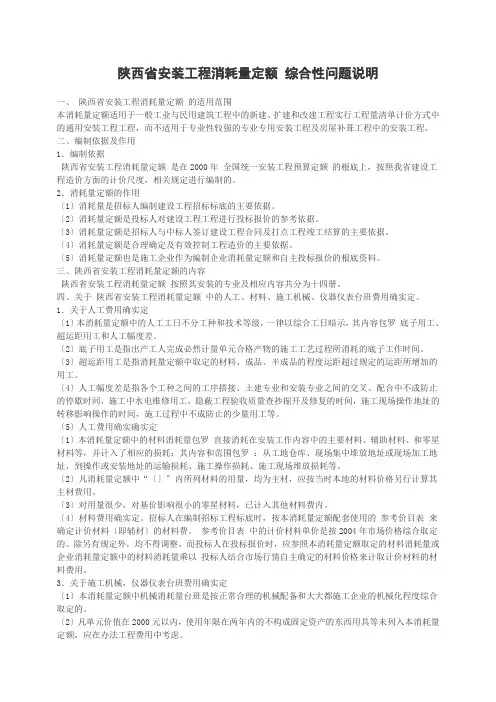 陕西省安装工程消耗量定额解释