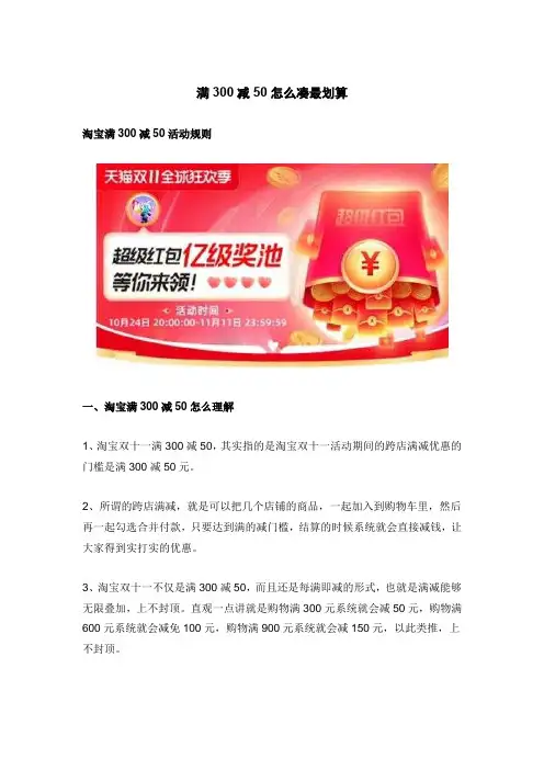满300减50怎么凑最划算