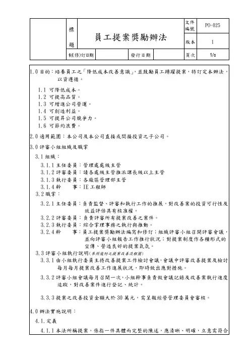 员工提案奖励办法