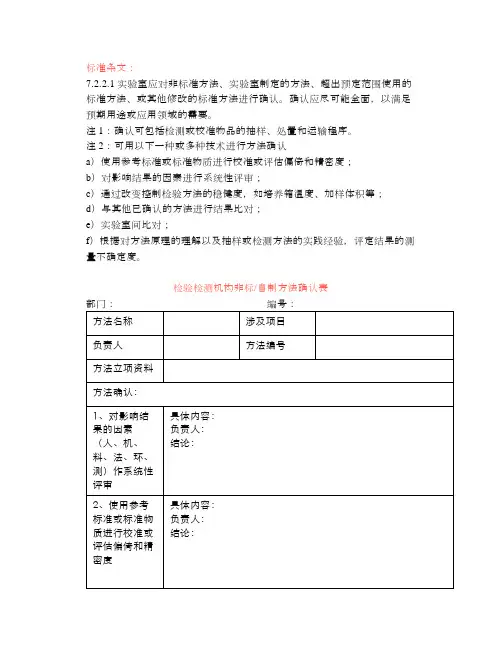 非标自制方法确认记录表