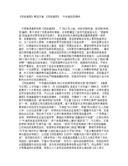 《低俗喜剧》解说文案_《低俗喜剧》：牛欢喜的恶趣味