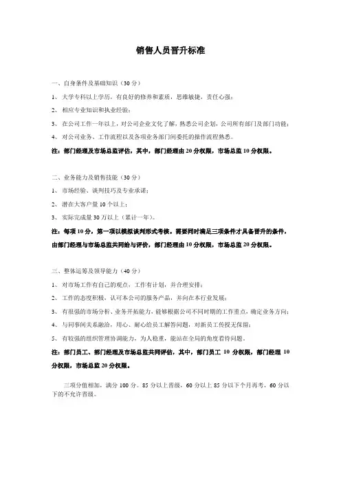 销售人员晋升标准