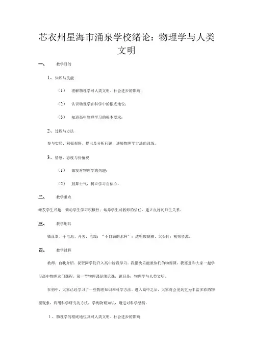 高一物理绪论相关教案