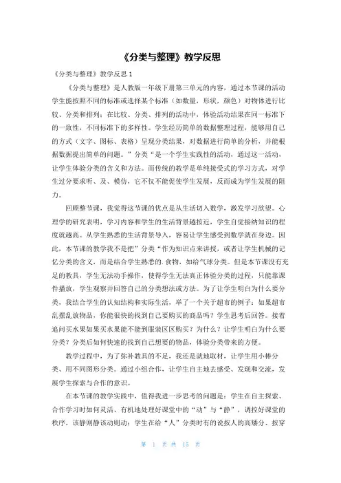 《分类与整理》教学反思