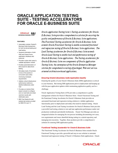 Oracle 应用测试套件 - Oracle E-Business Suite 功能测试加速器说明书