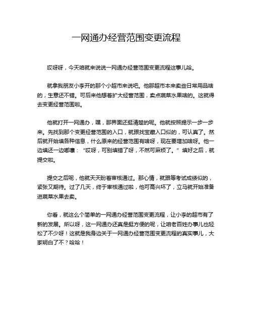 一网通办经营范围变更流程