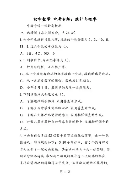 2019初中数学 中考专练:统计与概率精品教育.doc