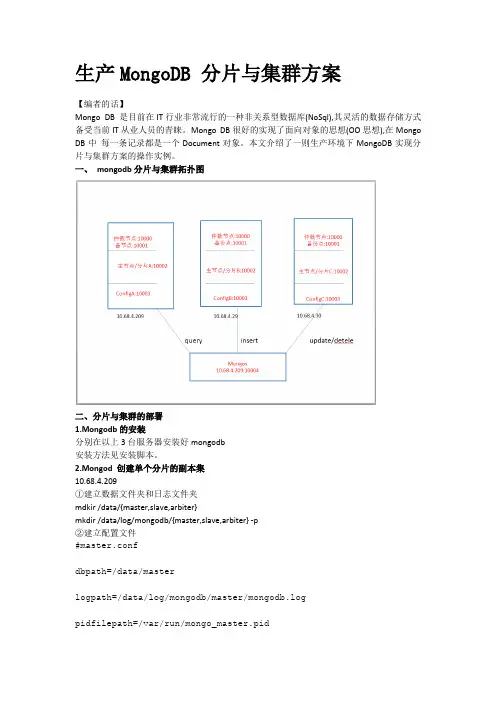 生产MongoDB 分片与集群方案