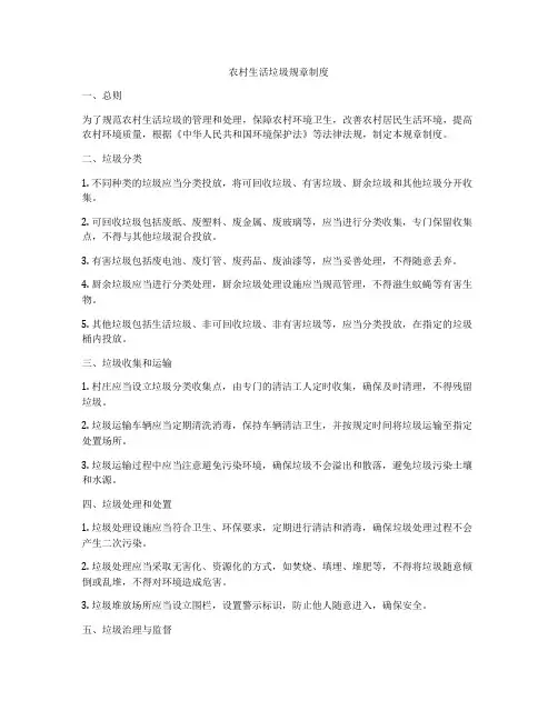 农村生活垃圾规章制度