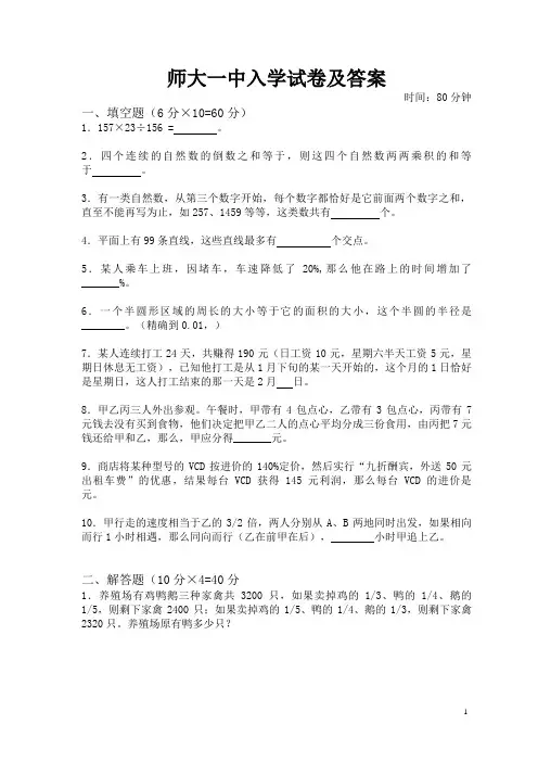 师大一中小升初数学