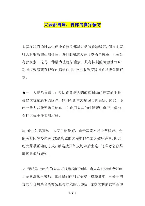 大蒜治胃病,胃部的食疗偏方