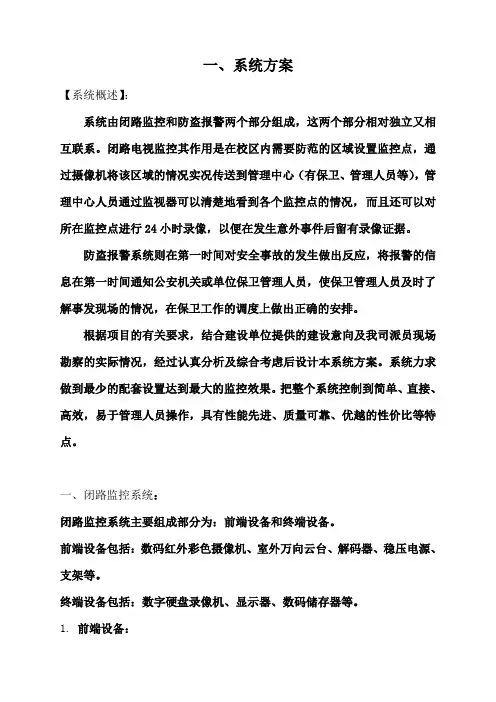 一、系统方案