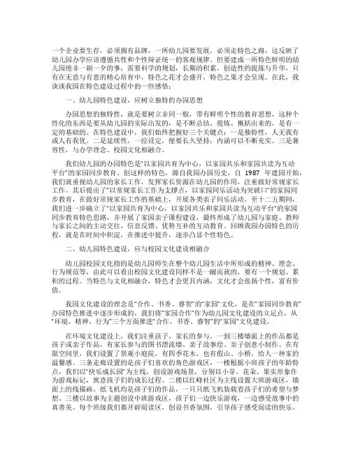 幼儿园特色建设的思考与实践