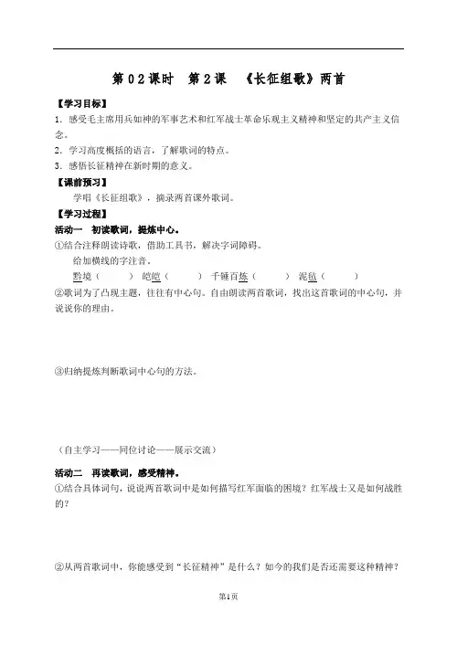 语文八年级上册《长征组歌》两首 导学案