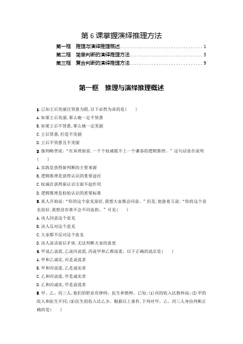 第6课掌握演绎推理方法 课后练习题含答案解析