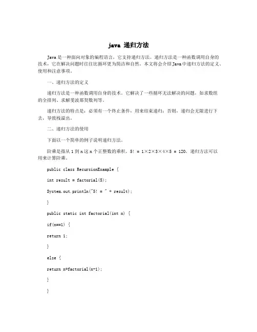 java 递归方法