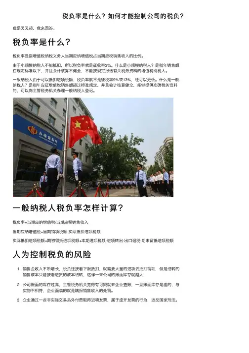 税负率是什么？如何才能控制公司的税负？