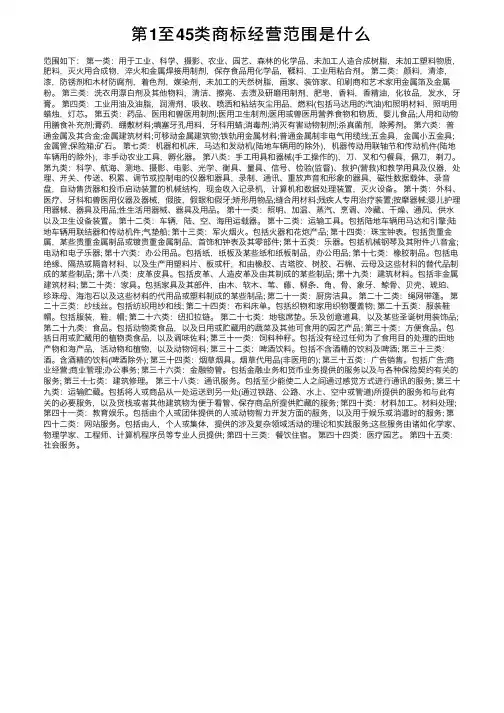 第1至45类商标经营范围是什么