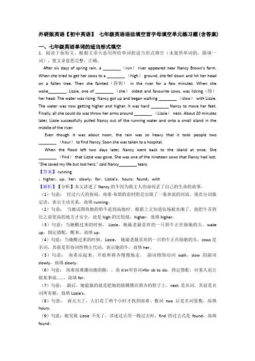 外研版英语【初中英语】 七年级英语语法填空首字母填空单元练习题(含答案)