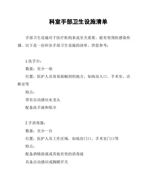 科室手部卫生设施清单