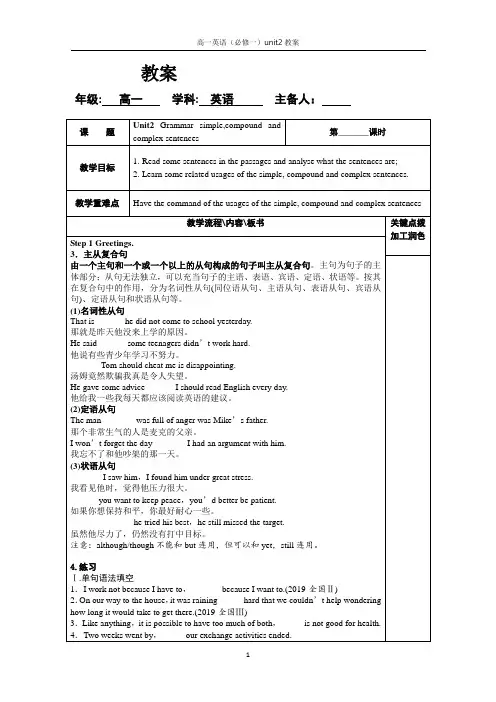 Unit+2+Grammar+and+usage+教案 高中英语牛津译林版(2020)必修第一册