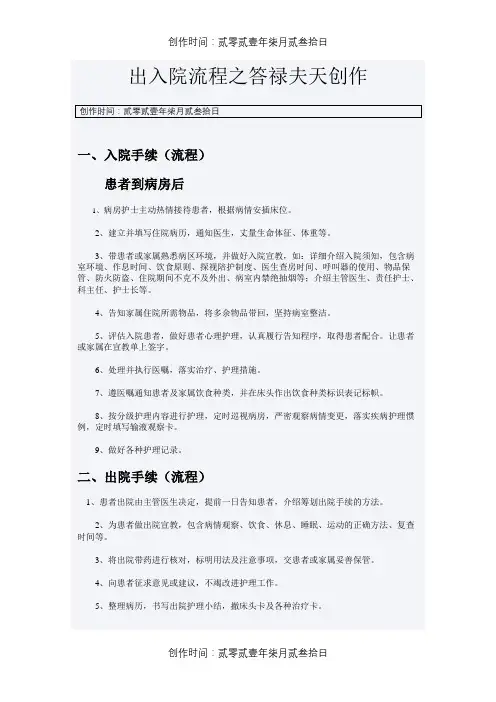 出入院流程