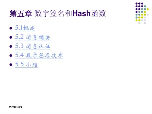 网络与信息安全第5章+数字签名和Hash函数