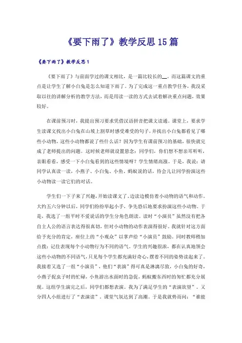 《要下雨了》教学反思15篇