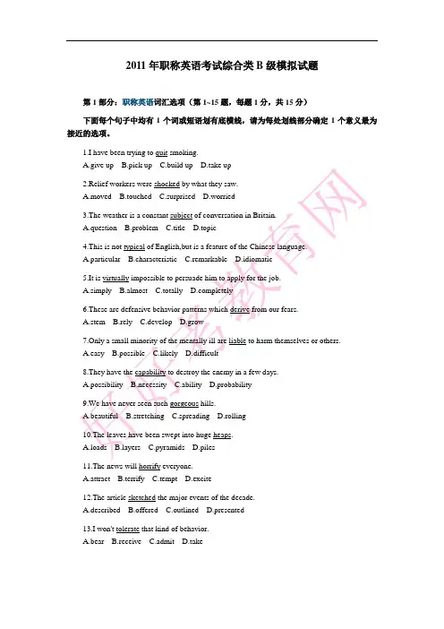 2011年职称英语考试综合类B级模拟试题