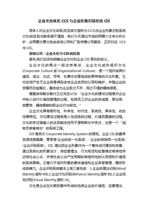 企业文化体系CCS与企业形象识别系统CIS
