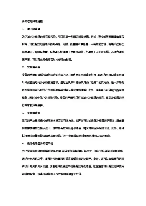 冷却塔的降噪措施