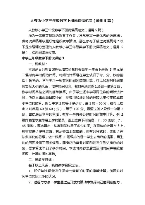 人教版小学三年级数学下册说课稿范文（通用5篇）