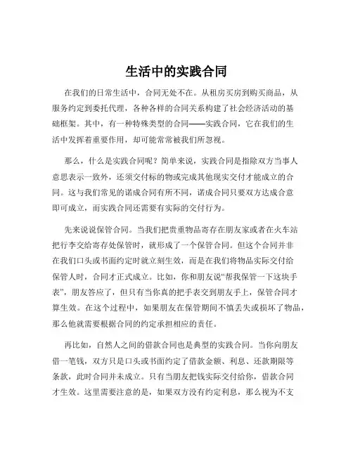 生活中的实践合同