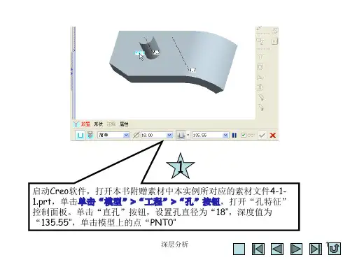 CREO工程零件特征实例苍松书苑