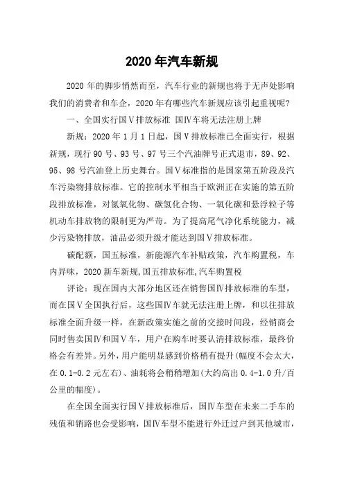 2020年汽车新规