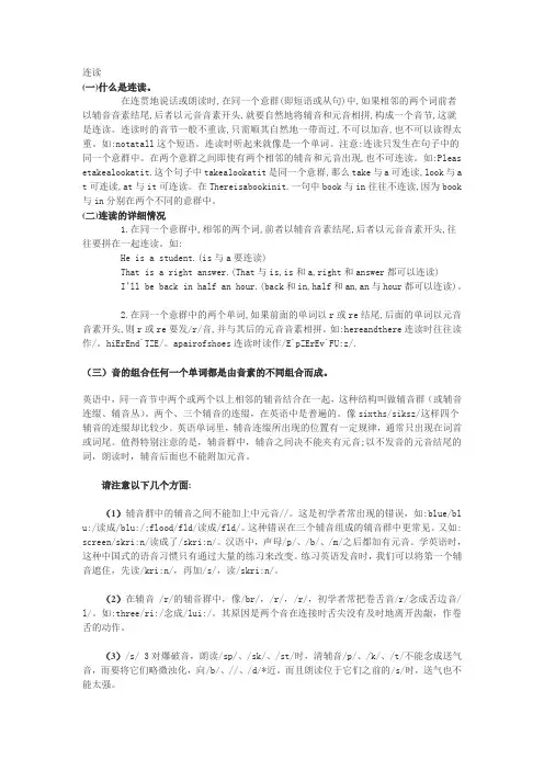 英语——连读、弱读和缩读英语发音规则整理