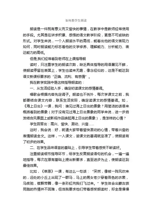 如何教学生朗读
