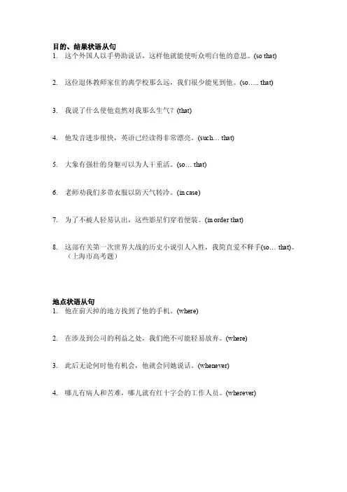 状语从句翻译附答案