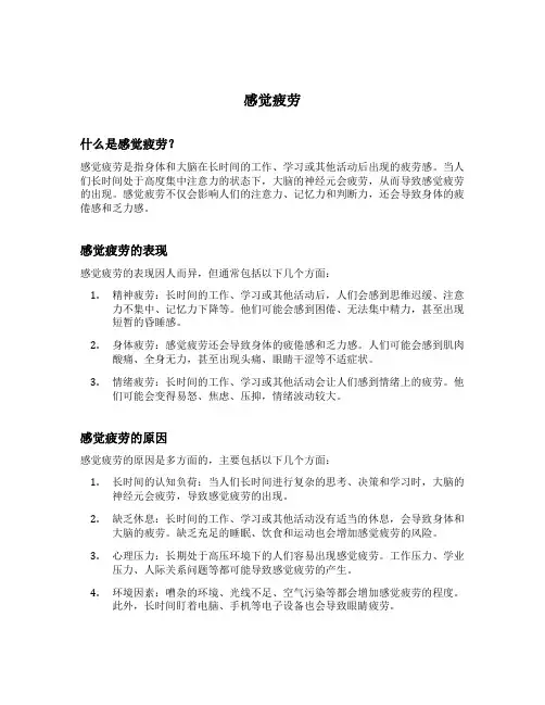 感觉疲劳名词解释