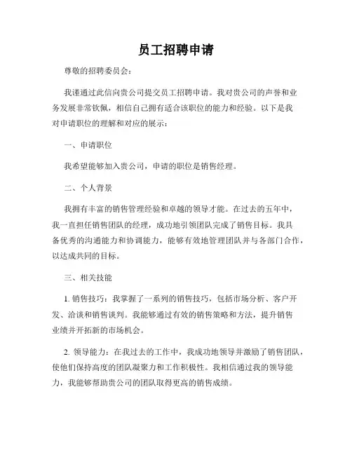 员工招聘申请