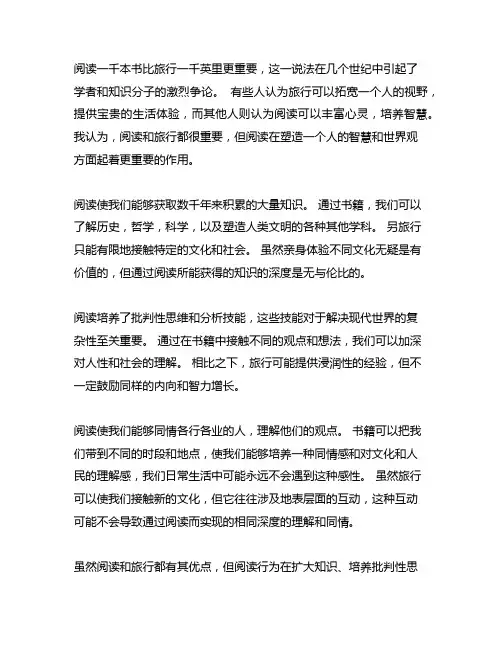 读万卷书比行万里路更重要辩论稿200字