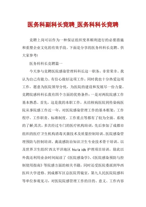 医务科副科长竞聘_医务科科长竞聘