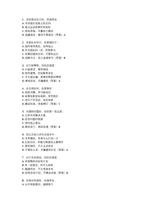 测心理年龄的测试题