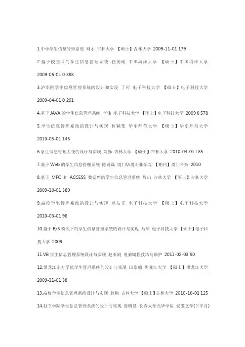 学生信息管理系统参考文献