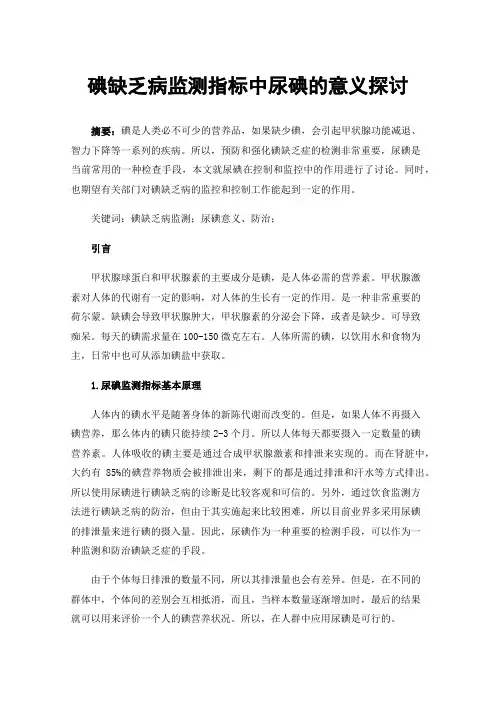 碘缺乏病监测指标中尿碘的意义探讨