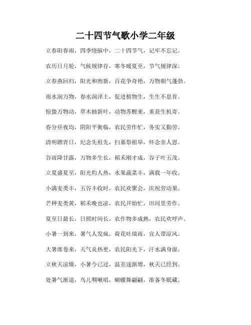 二十四节气歌小学二年级