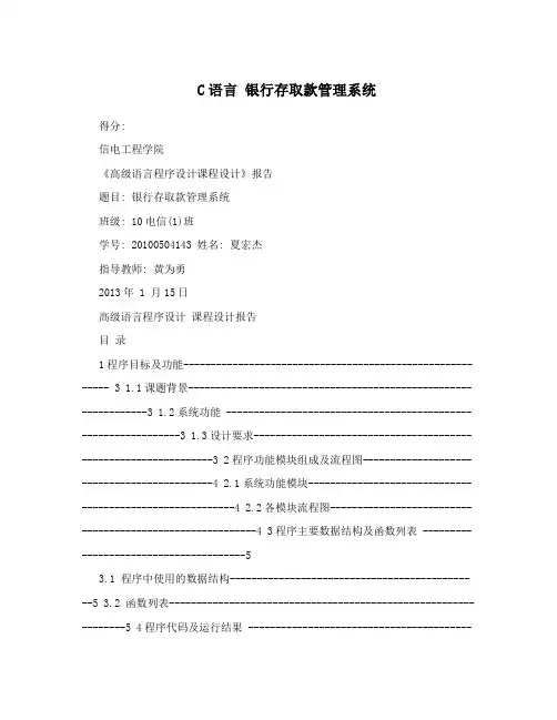 C语言  银行存取款管理系统