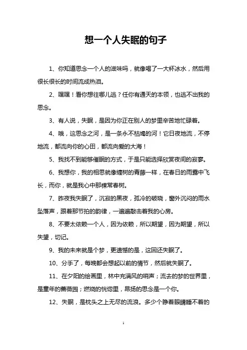 想一个人失眠的句子