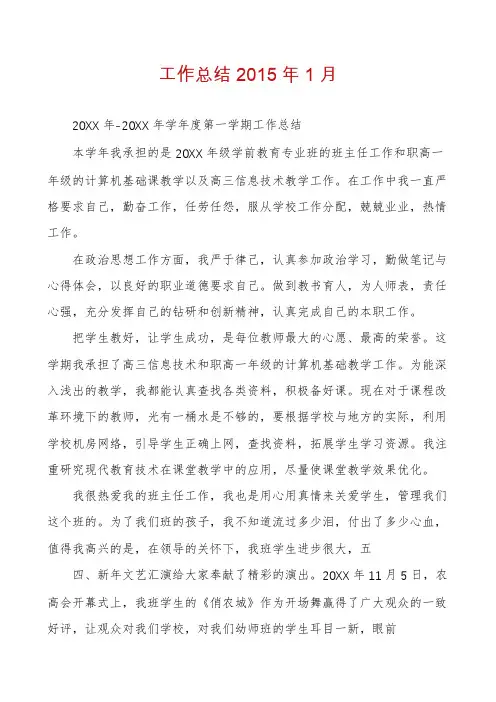 工作总结2015年1月